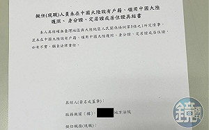 軍公教清查中國戶籍！地方法院要求簽署具結書　文件內容曝光