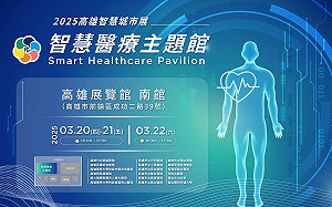 智慧城市展智慧醫療主題館  高雄18家醫療院所展示AI新未來  