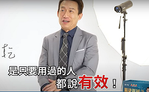 10大違規食藥廣告出爐共罰3,100萬！郭子乾「代言保健品」遭罰216萬