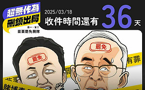 控二階首日就遭查水表  苗栗罷團：地方政府、政治勢力打壓公民罷免行動