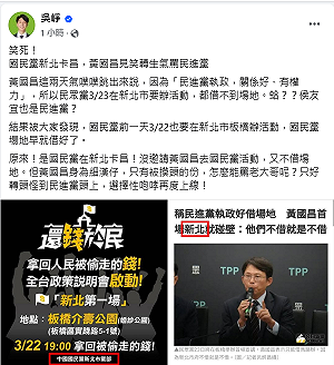 民眾黨借不到宣講場地原來是因為國民黨 吳崢:笑死!