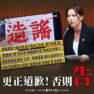 造謠三步走?鍾沛君斥三立扭曲發言 要求24小時內更正道歉揚言提告
