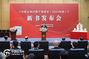 武嚇理論基礎?文攻大全集 國台辦新編「幹部讀本」統一定調台灣問題