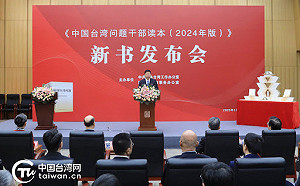 武嚇理論基礎?文攻大全集 國台辦新編「幹部讀本」統一定調台灣問題