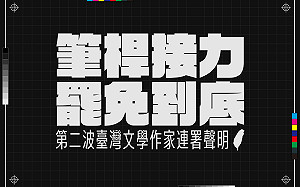 加入二階罷免行列！楊双子宣布重啟「台灣文學作家連署」