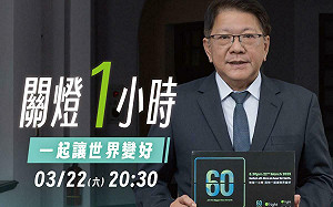 真的不是賣慘！總統府今晚響應「關燈一小時」 