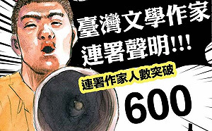 連署突破600人！台灣文學作家齊聚發聲：不適任立委該下台