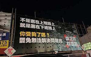 反罷免？設「罷免無法解決問題」看板惹議！時力：明天拆除