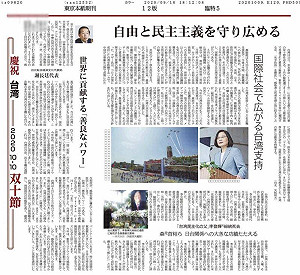 遭在野砍預算波及! 矢板明夫曝日媒產經新聞50年台灣雙十特輯停刊