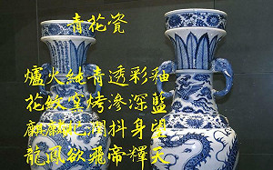 詩》青花瓷