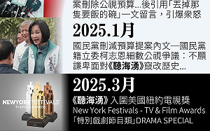 民進黨團：不畏藍委質疑與打壓 恭賀《聽海湧》入圍美國紐約電視獎