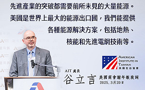 再提全方位能源解方 谷立言：美國可提供台灣核能及電網技術