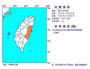 花蓮外海規模5.1地震屬獨立事件!專家:3天內可能有餘震