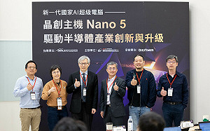 Nano 5徵案啟動 南台灣半導體搶高效能運算列車