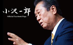 只要拉下自民黨誰都支持！ 小沢一郎：不必死守野田佳彥