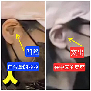返中後耳朵變形!網友揭「亞亞」被黑衣人接走後 疑遭調包