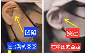返中後耳朵變形！網友揭「亞亞」被黑衣人接走後 疑遭調包