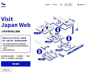 「Visit Japan Web」功能擴大 日本三大國際機場4月1日起整合導入新設備
