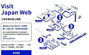 「Visit Japan Web」功能擴大 日本三大國際機場4月1日起整合導入新設備