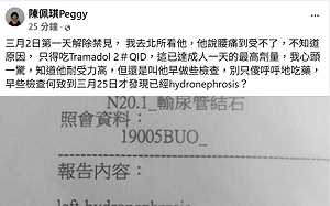 柯文哲羈押期間傳腎積水　陳佩琪質疑：早檢查怎會拖到3月25日