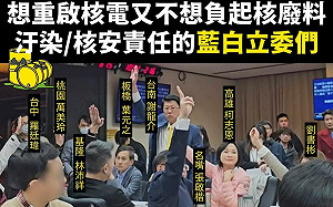 表決不記名怕什麼？藍委將核電廠延役不敢留名 綠轟：不負責任