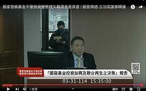 綠委杯葛調查 劉鏡清為稱「我們黨團認為這是違法會議」致歉