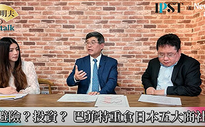 (影)《矢板明夫Newtalk》巴菲特再度加碼五大商社 李嘉誠出脫海外資產都因為「這條線」