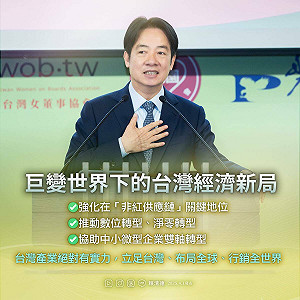 威權國家集結「美、中加速分流」賴清德:台灣不能脫離非紅供應鏈