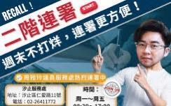 原來中共也挺大罷免？ 涉洩密盛礎纓曾宣傳罷藍委 廖先翔自嘲：我成共諜最想罷免的人 ！ 