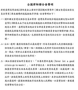 遭酸鍾文智案「靜默不語」 全律會:不要浪費好危機