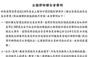 遭酸鍾文智案「靜默不語」 全律會：不要浪費好危機