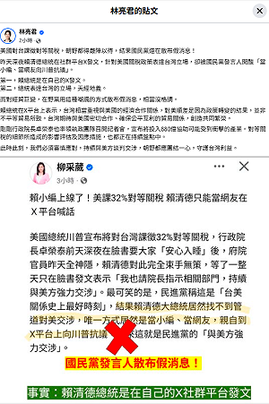 網路謠傳賴總統在川普推特留言開嗆 總統府澄清：假消息