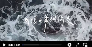 (影)中國對台軍演文攻武嚇齊發 國防部示警國人:敵人悄悄讓你習慣