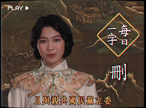 (影)山除薇害「每日一字」第2集!阿美籲:連署「刪」除親共立委 還島嶼天光