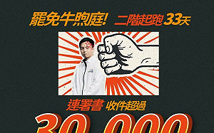 罷免牛煦庭二階連署破3萬！「桃汰牛氓」：過門檻後將支援罷免萬美玲  