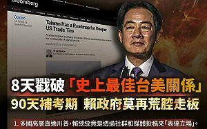 賴清德投書彭博　民眾黨：無助談判還曝執政團隊缺乏策略