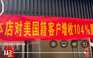 蹭流量？愛國表演！中國商家紅布條、螢幕點名美客加收104%服務費