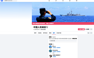 中配滲透華碩工會舉報CEO台獨! 竟還經營「中國解放軍」臉書社團