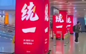 (影) 經濟崩了就打台灣！北京機場廣告全換成「統一 」 GDP外銷比重高 這些城市慘了.....