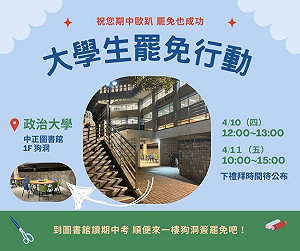 罷藍委連署進校園遭制止 台權會質疑校方:展現反罷免政治立場