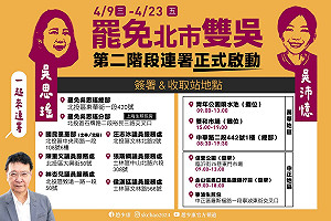 藍綠罷免大戰二階延燒 趙少康喊：鎖定罷免北市雙吳