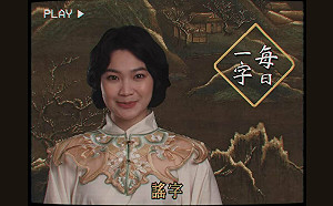 (影)「山除薇害」每日一字「謠」：被司法二度認證「造謠薇」你「罷」了嗎？