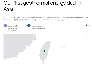 Google簽署台灣首宗地熱購電協議 加速潔淨能源發展