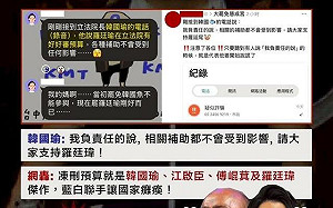 韓國瑜出聲了！錄音反「敲羅」 罷團嗆：乾脆找傅崐萁！  