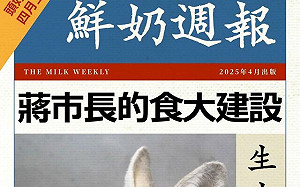 臉書專頁宣傳「蔣市長的食大建設」挨批大內宣   北市動物園刪文 