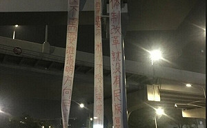 中國天橋驚現｢民主才是方向｣布條！直諫人民不需要不可問責的政黨