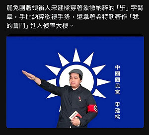 罷綠委領銜人戴納粹臂章 藍青年團發聲明切割