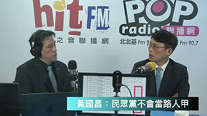 民眾黨不當「路人甲」!黃國昌批「濫用制度」大罷免、刪凍預算是民主常態
