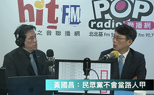 民眾黨不當「路人甲」！黃國昌批「濫用制度」大罷免、刪凍預算是民主常態