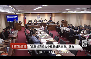拖延會議20多分鐘、阻國發會主委洩密? 鍾佳濱搬法條:看轉播的人怎負保密義務